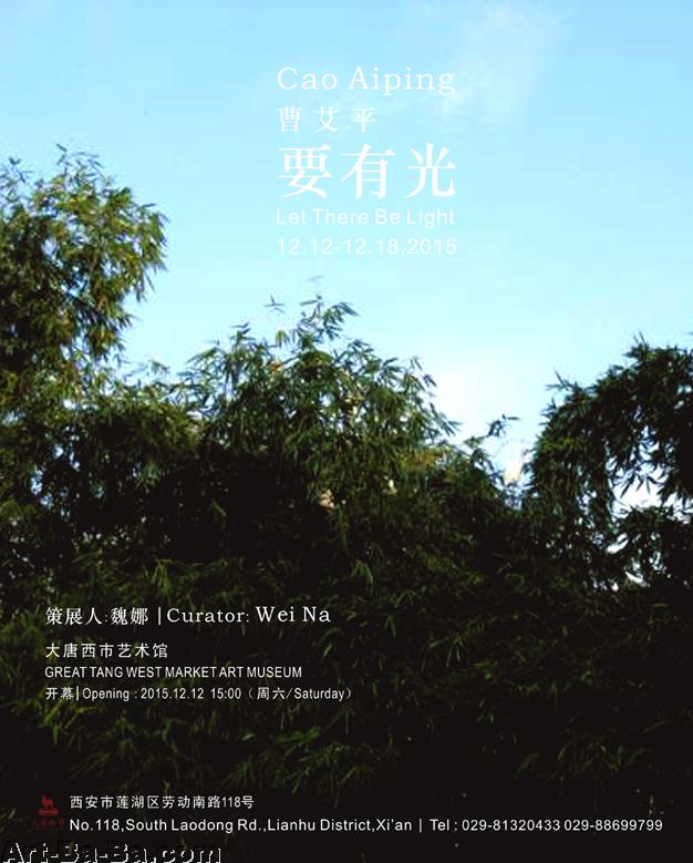 《要有光》曹艾平个展 展览海报修订�?小图.jpg